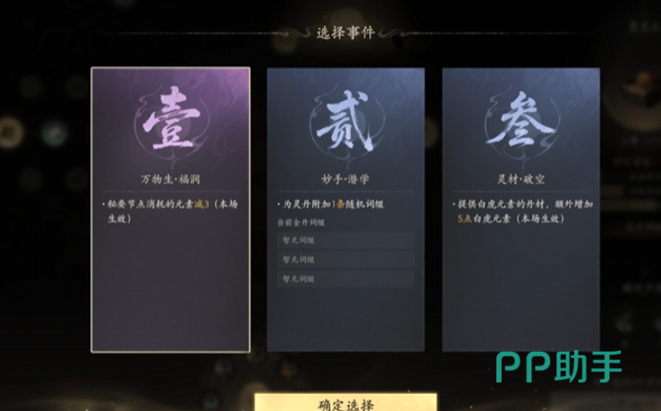 七界梦谭高级丹药合成流程图解