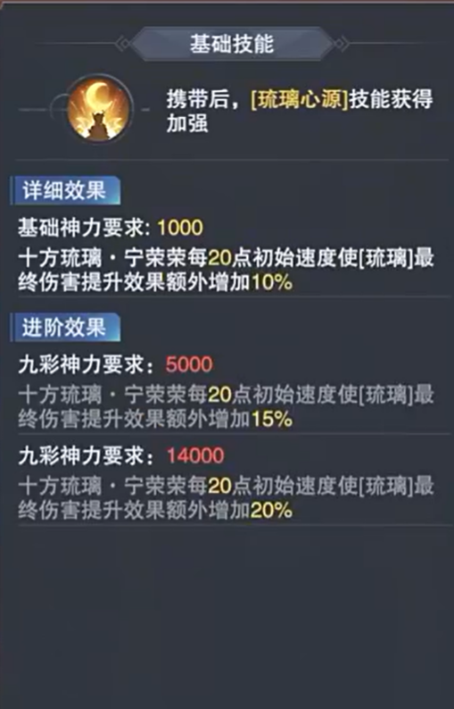 琉璃心源被动效果说明图