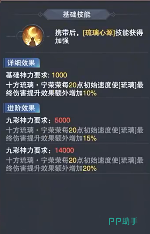 琉璃心源被动效果说明图