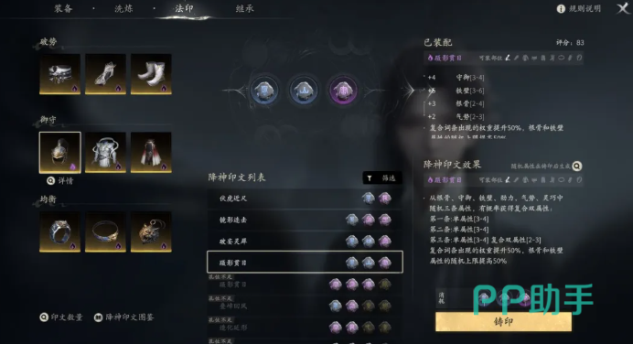 七界梦谭装备继承操作流程示意图