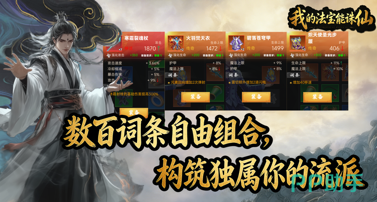 我的法宝能诛仙游戏界面展示图