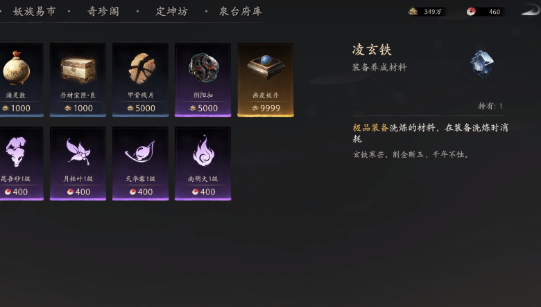七界梦谭摆摊操作界面