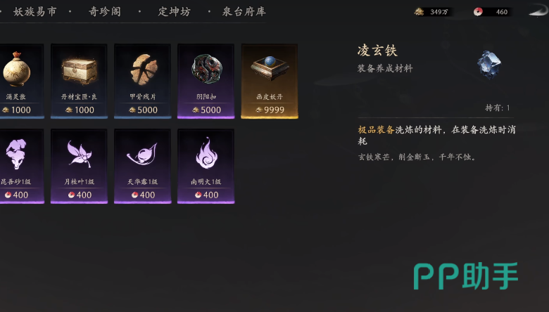 七界梦谭摆摊操作界面