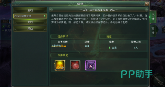 星辰变:归来游戏界面展示