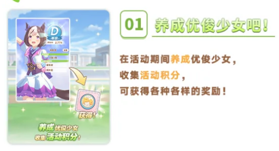 闪耀优俊少女活动任务界面示意图