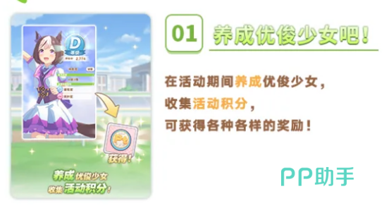 闪耀优俊少女活动任务界面示意图