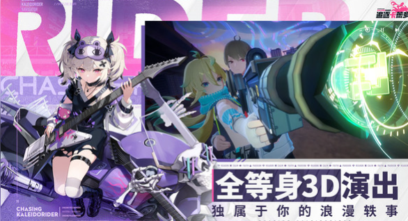 追逐卡蕾多角色与机车养成界面图