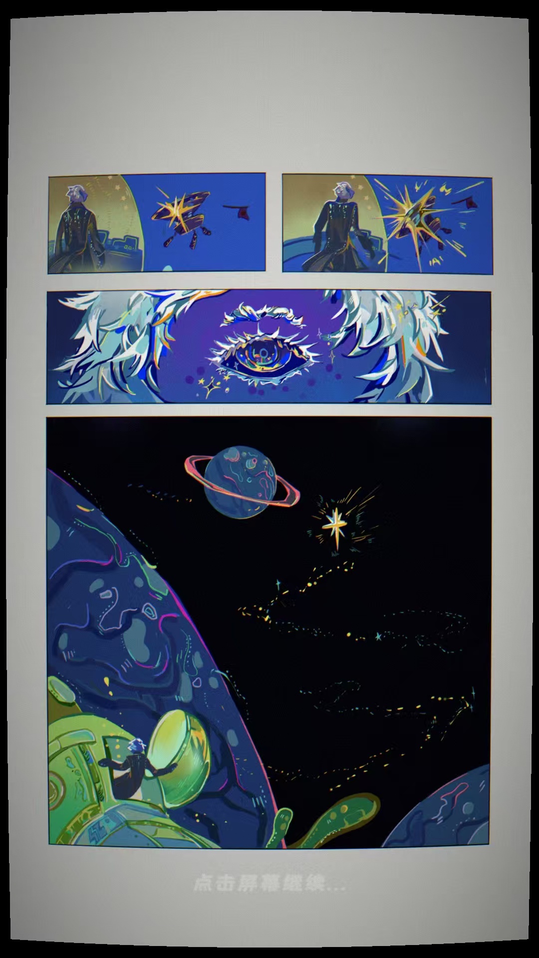 宇宙农场物语剧情漫画插画示例