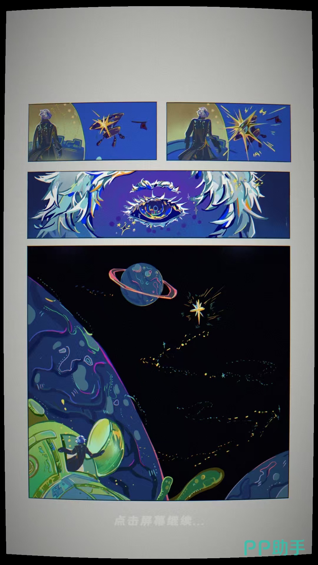 宇宙农场物语剧情漫画插画示例