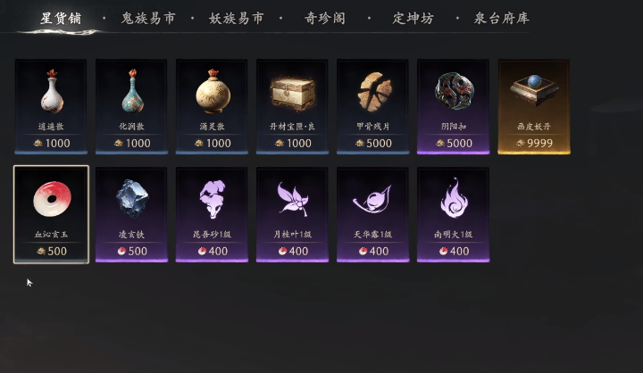 七界梦谭交易结算流程示意图
