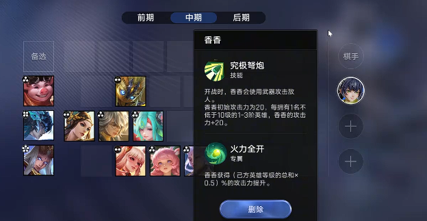 王者万象棋大河交锋流阵容示意图二
