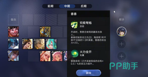 王者万象棋大河交锋流阵容示意图二