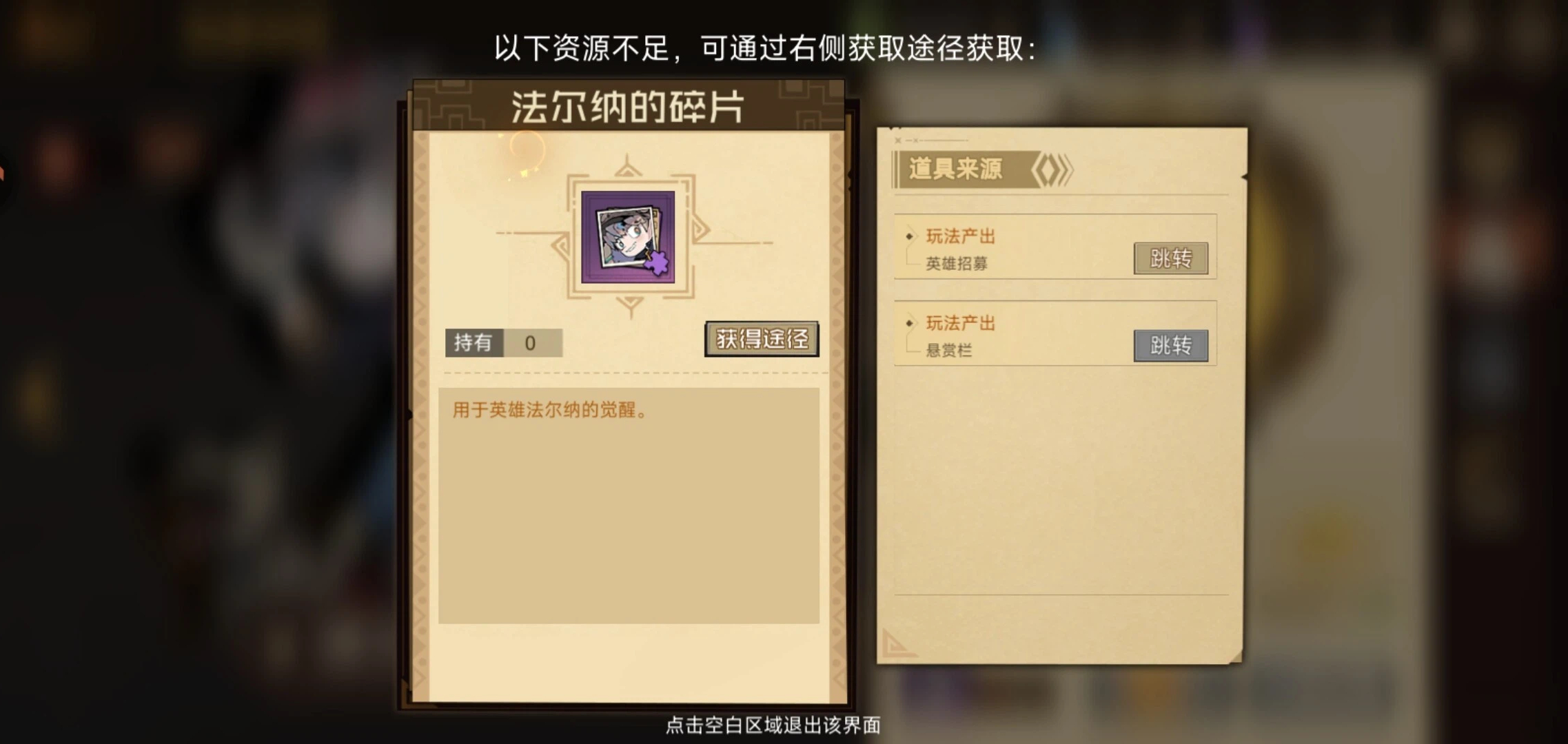 叠入深渊法尔纳觉醒界面展示