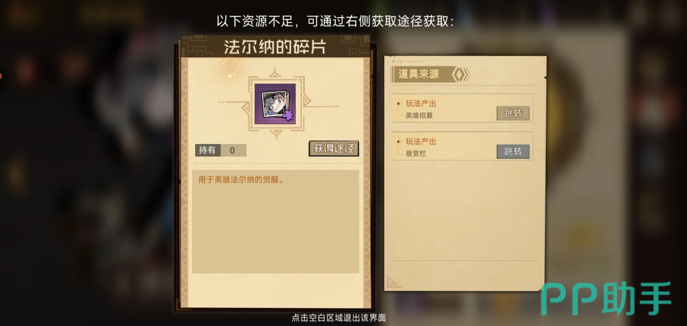 叠入深渊法尔纳觉醒界面展示