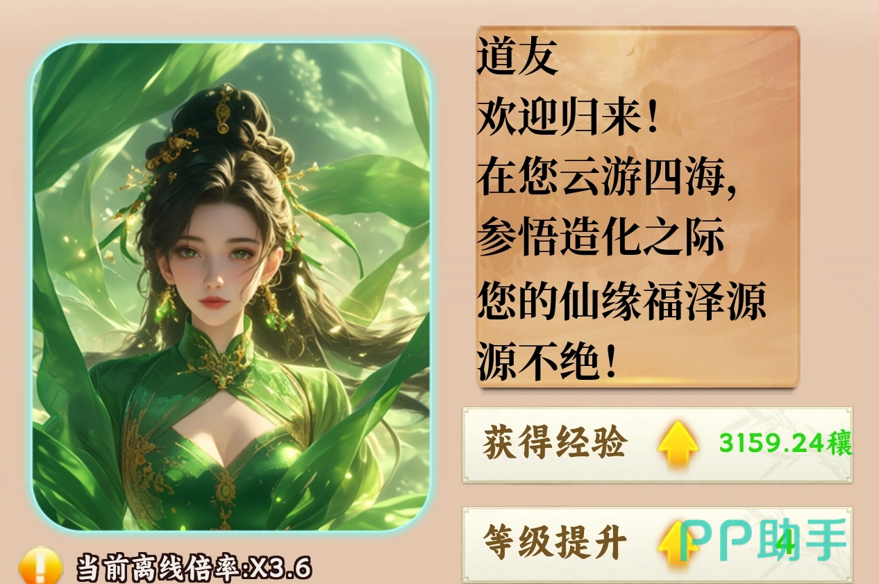 我的境界无限突破游戏宣传图