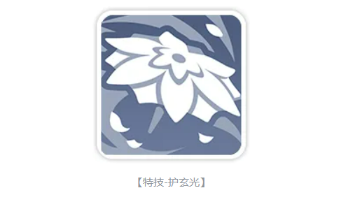 玄武特技护玄光伞效果与技能急速加成示意图