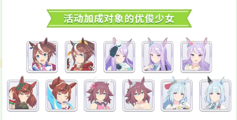 闪耀优俊少女活动奖励预览图