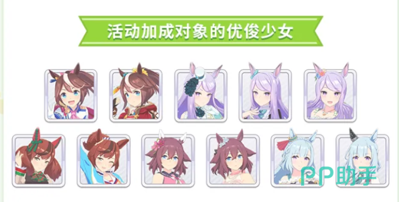 闪耀优俊少女活动奖励预览图