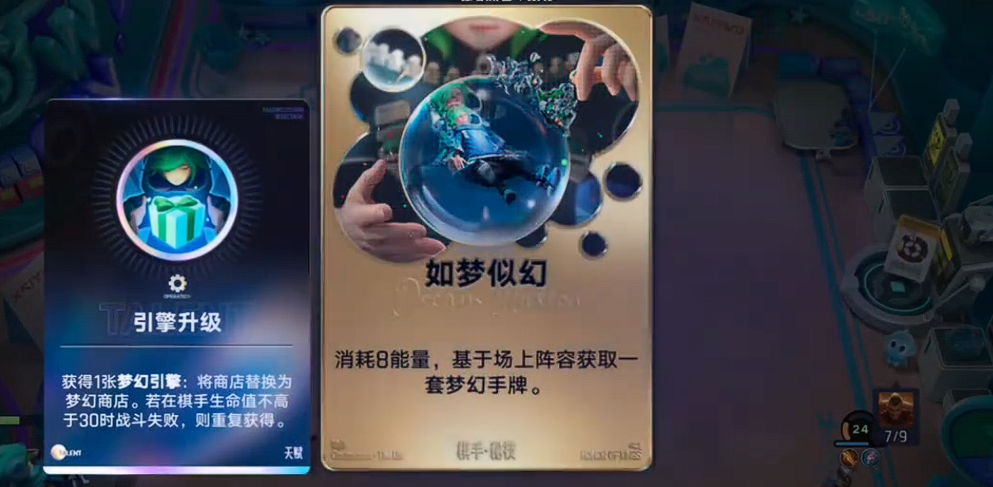 王者万象棋如梦似幻装备效果说明
