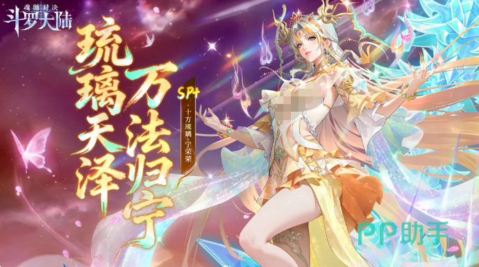 十方琉璃·宁荣荣角色立绘