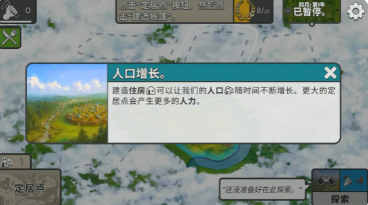劫后公司住房升级与人口上限关系图