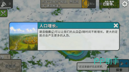 劫后公司住房升级与人口上限关系图