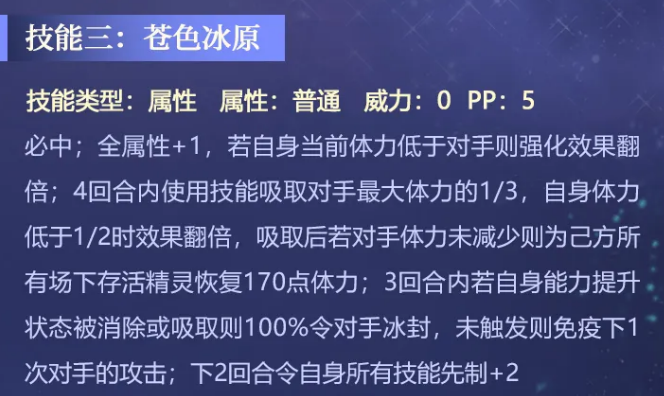 星光·艾欧丽娅第五技能界面图