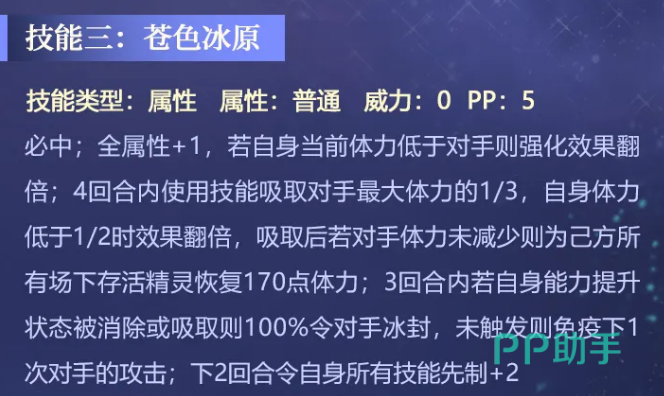 星光·艾欧丽娅第五技能界面图