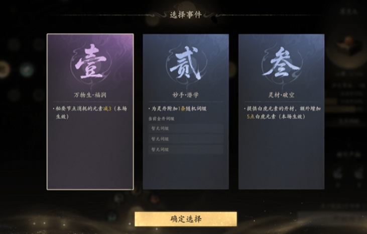 七界梦谭隐秘场景Boss战界面