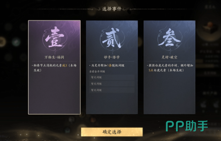 七界梦谭隐秘场景Boss战界面