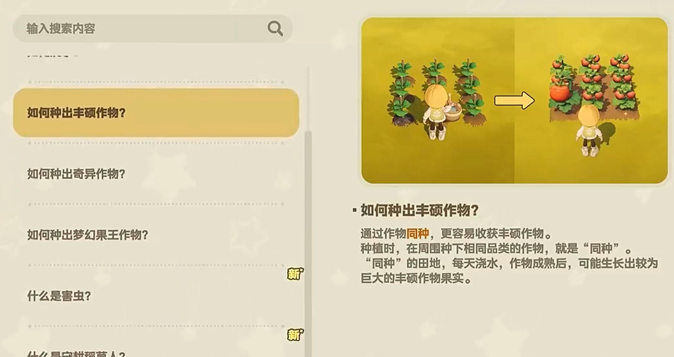 丰硕与奇异作物九宫格判定图示