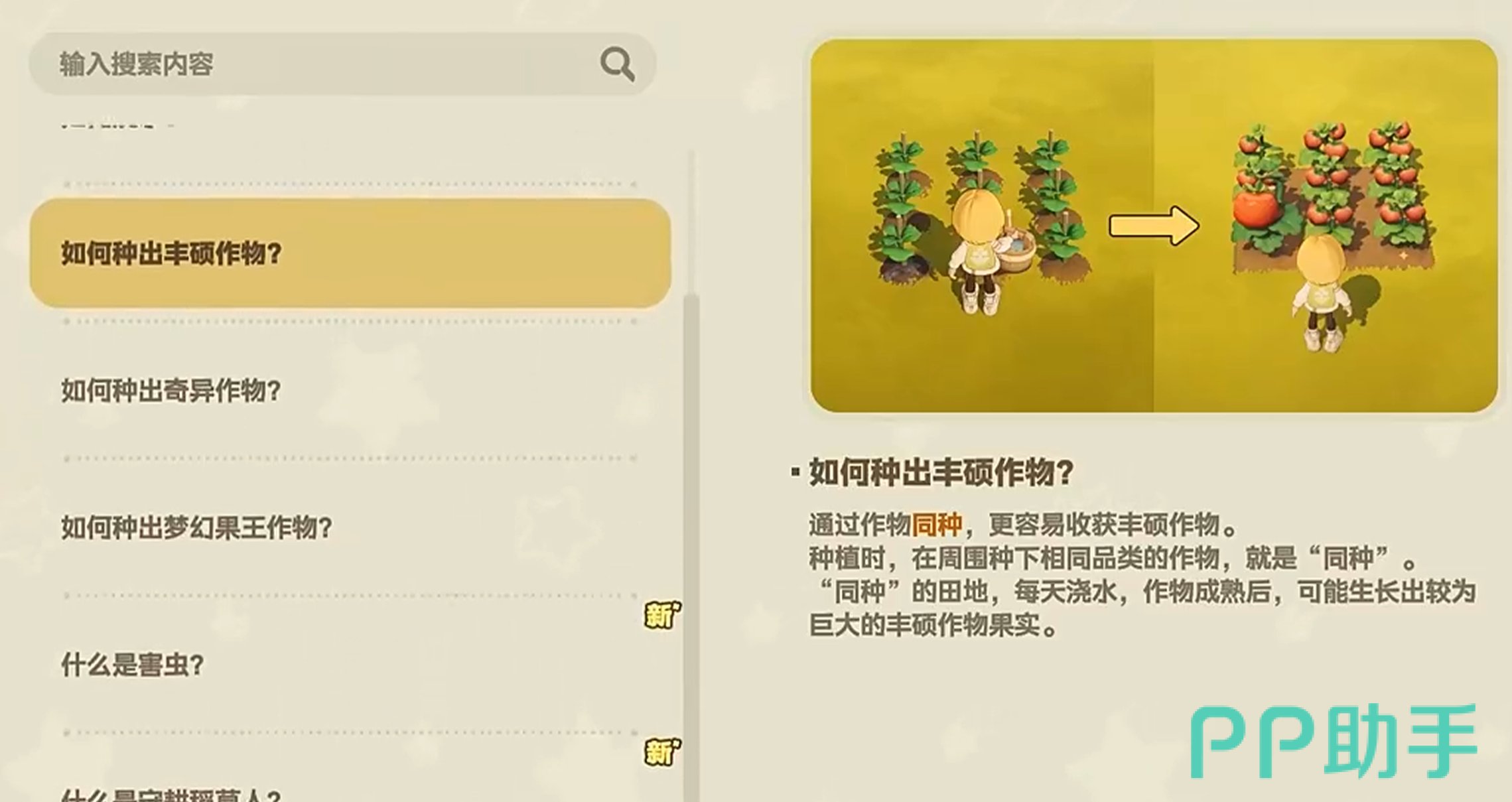 丰硕与奇异作物九宫格判定图示