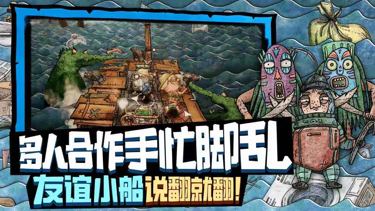 破烂水手多人联机合作界面