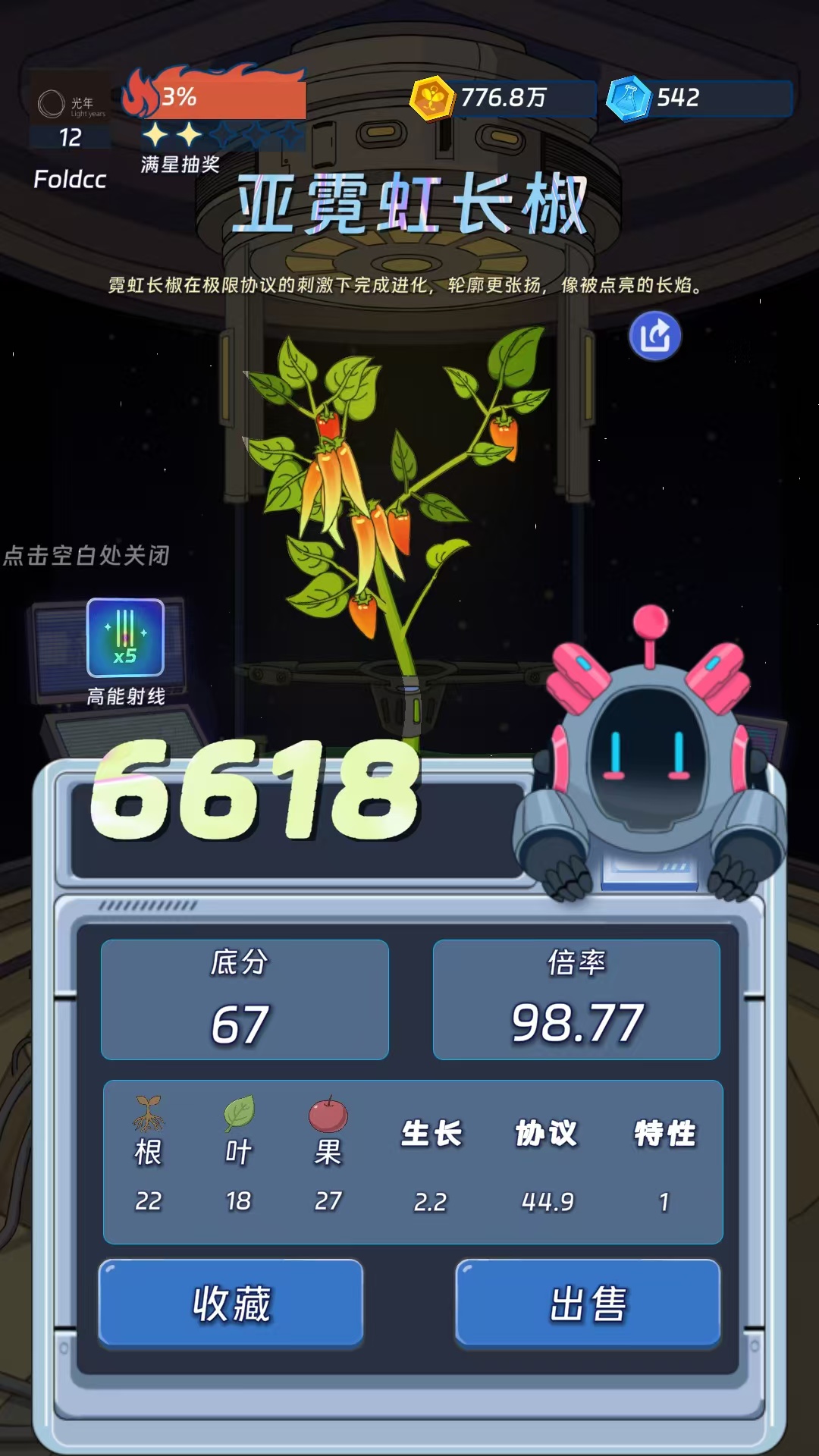 宇宙农场物语星域探索界面图