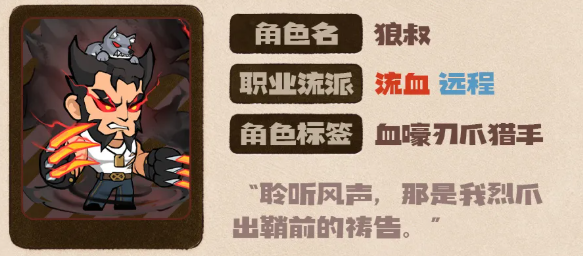 狼叔流血机制与大招效果