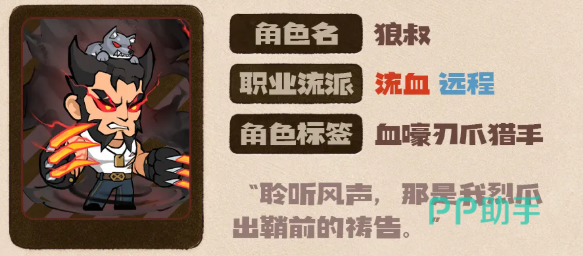 狼叔流血机制与大招效果