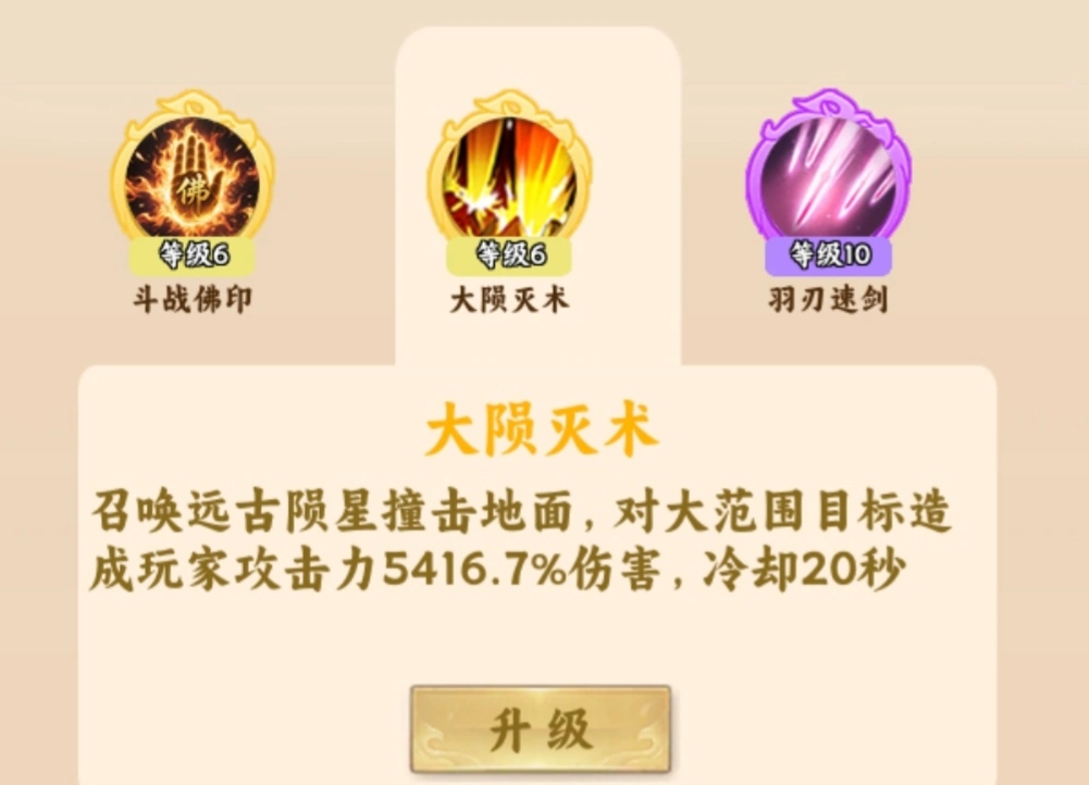 我的境界无限突破灵兽搭配界面