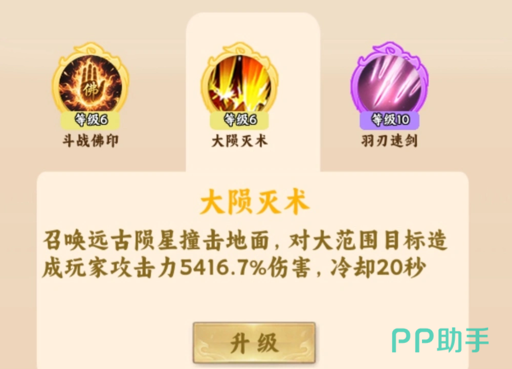 我的境界无限突破灵兽搭配界面