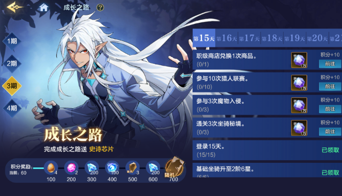 时空猎人觉醒猎魔战场每日任务提示界面