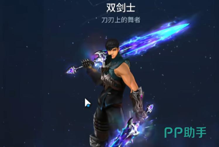 新惊天动地双剑士技能特效
