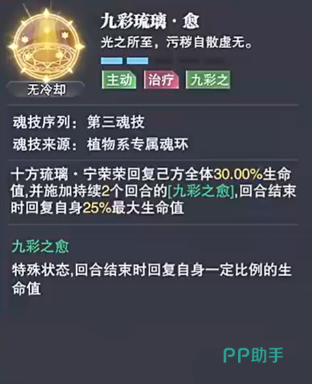 九彩琉璃·耀技能详情图