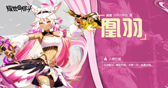 耀世格斗凰羽流沙领域技能演示