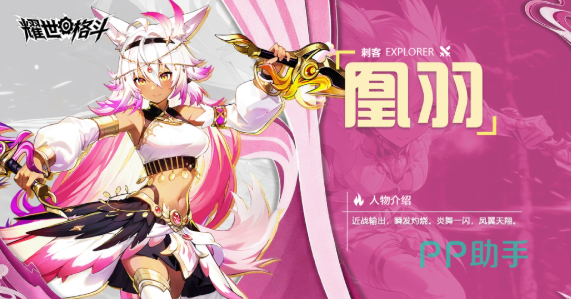 耀世格斗凰羽流沙领域技能演示
