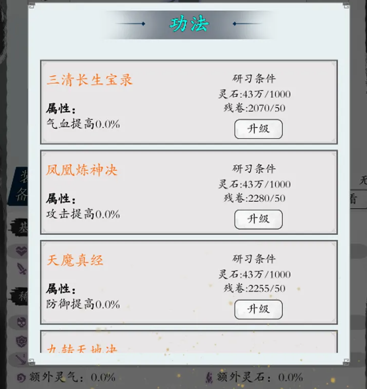 修真：无限轮回离线修炼功能说明图
