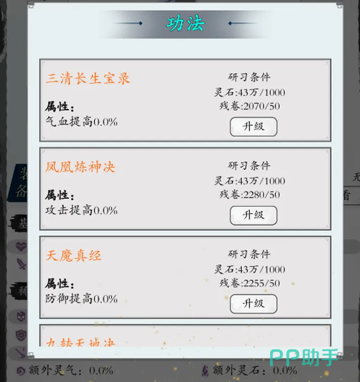 修真:无限轮回离线修炼功能说明图