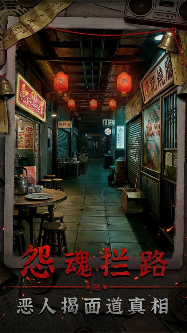 怨楼游戏道具系统界面:古风UI与可继承物品图标