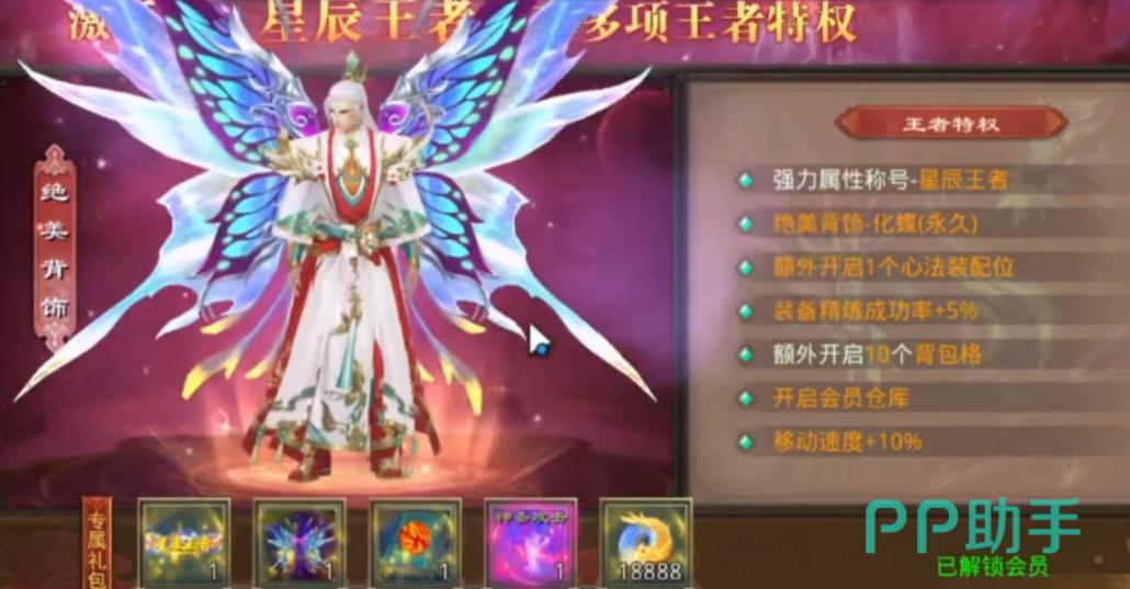 星辰变归来清虚职业形象展示
