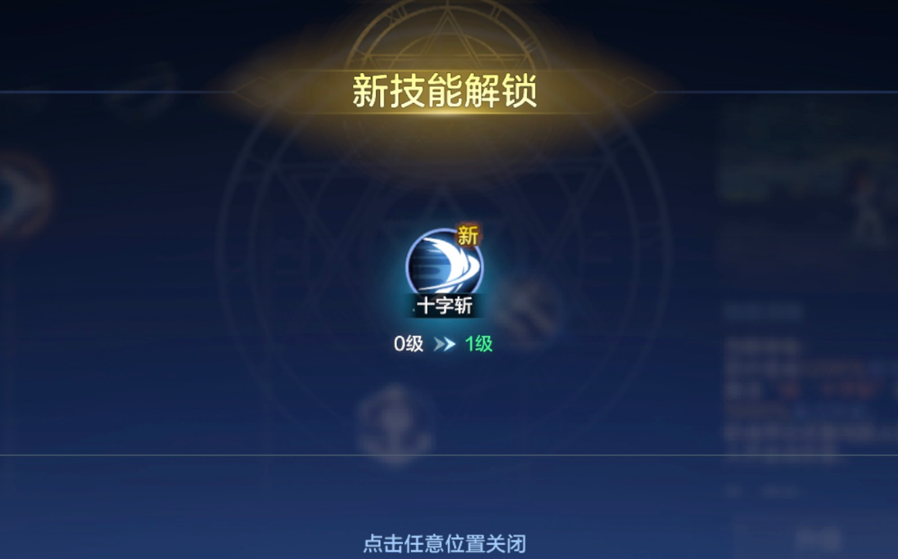 时空猎人觉醒技能树界面截图