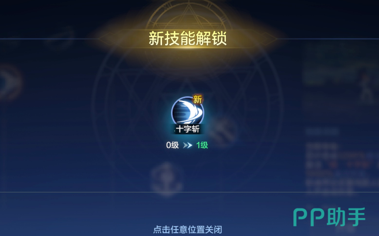 时空猎人觉醒技能树界面截图