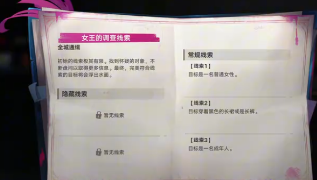 遗忘之海暗巷女王任务关键人物：疑似目标女子